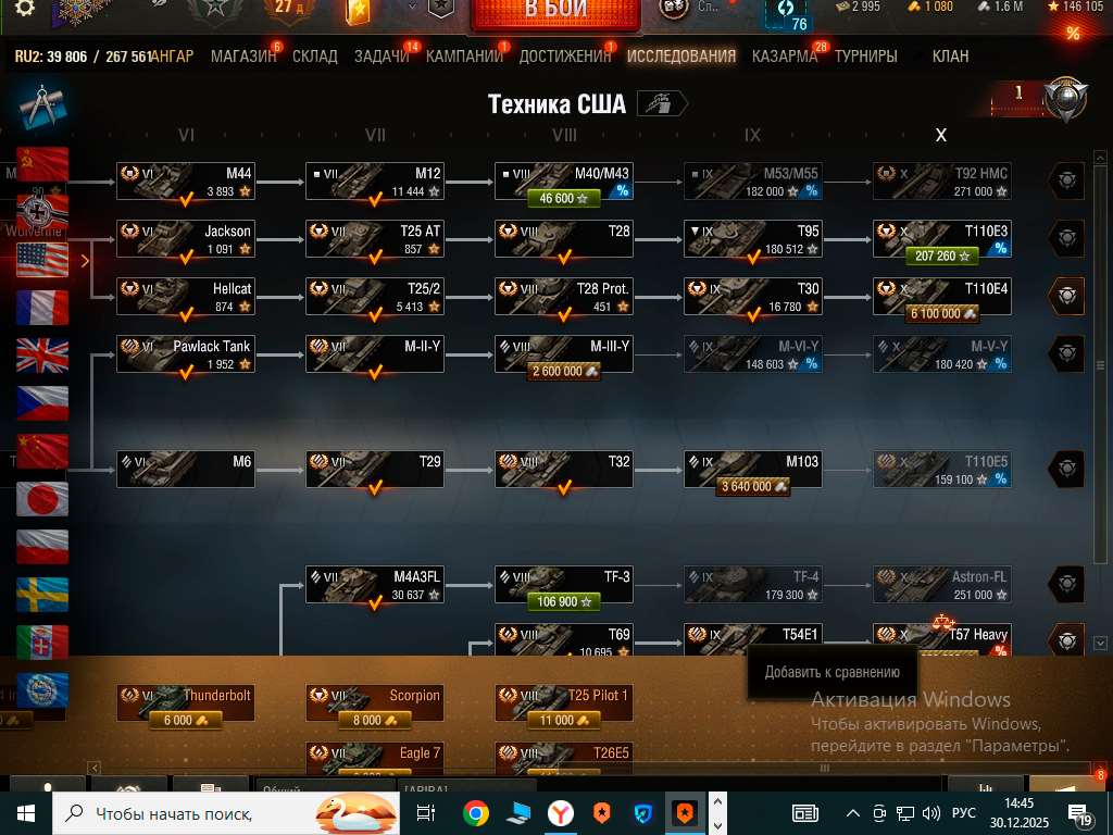 продажа аккаунта к игре Мир Танков, WoT(Lesta, WG)